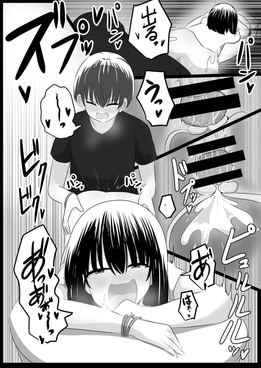 ないせつてん～接点ないけど気になるあの子と入れ替わり～ - page44