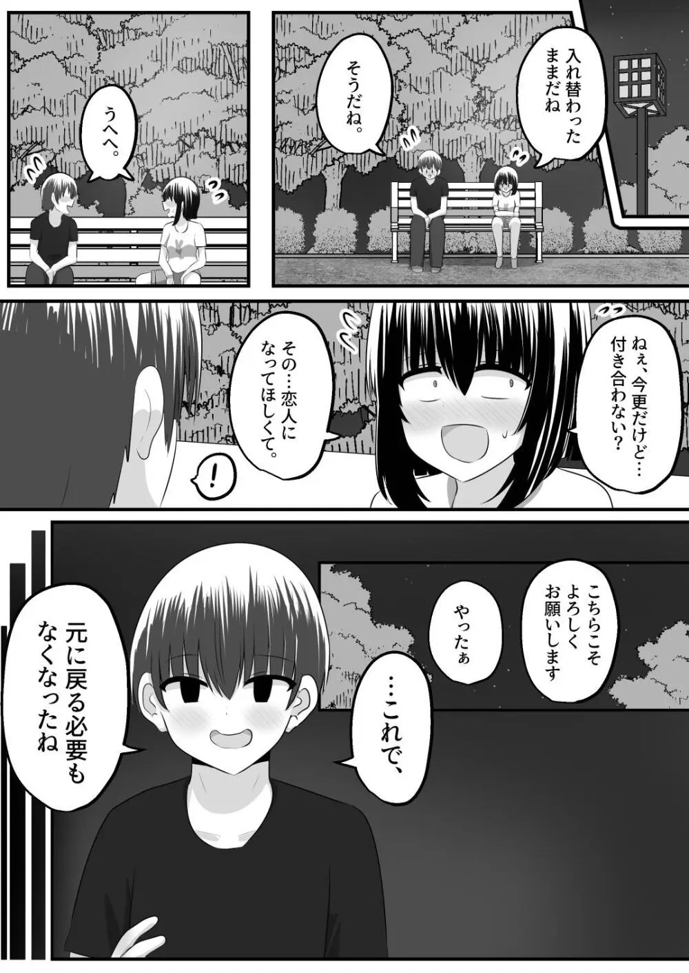 ないせつてん～接点ないけど気になるあの子と入れ替わり～ - page45