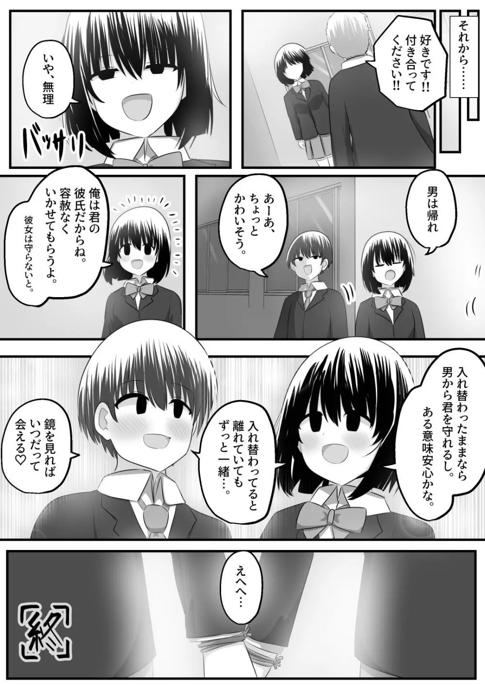 ないせつてん～接点ないけど気になるあの子と入れ替わり～ - page46