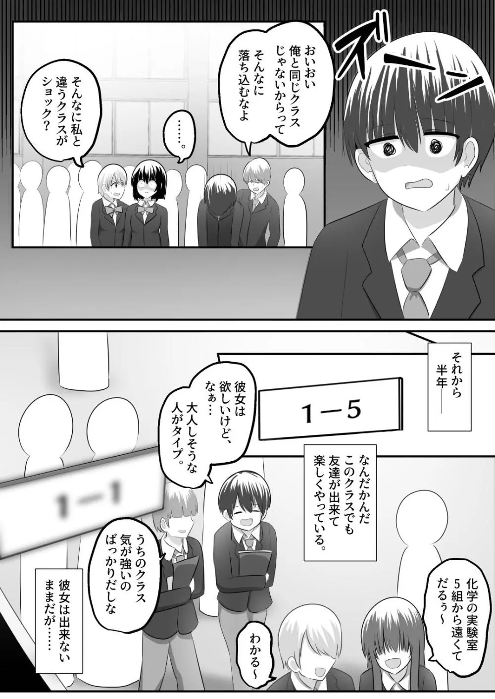 ないせつてん～接点ないけど気になるあの子と入れ替わり～ - page5