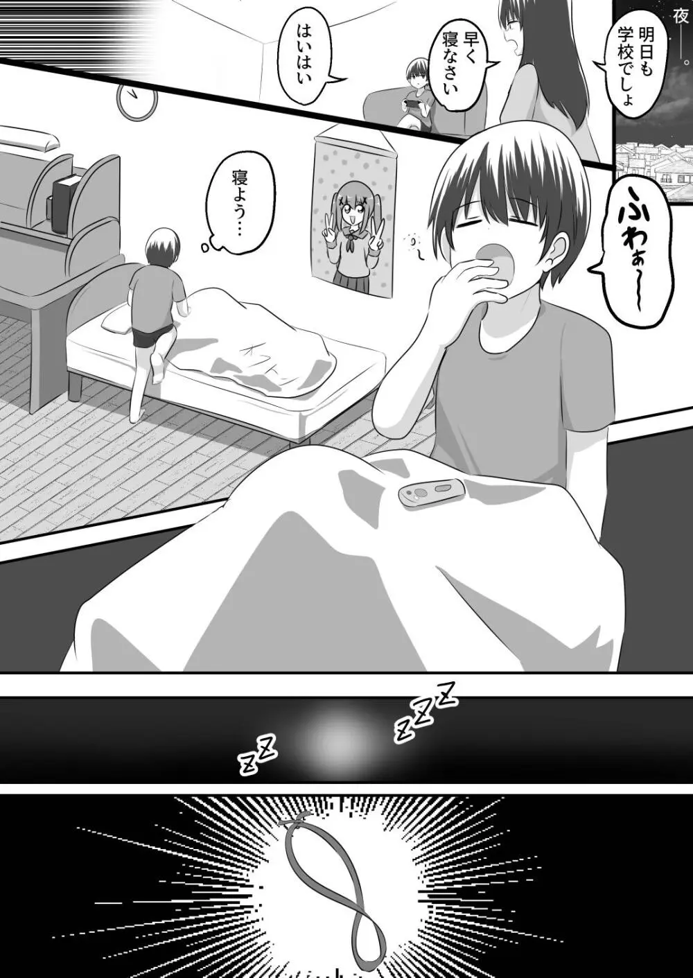 ないせつてん～接点ないけど気になるあの子と入れ替わり～ - page6