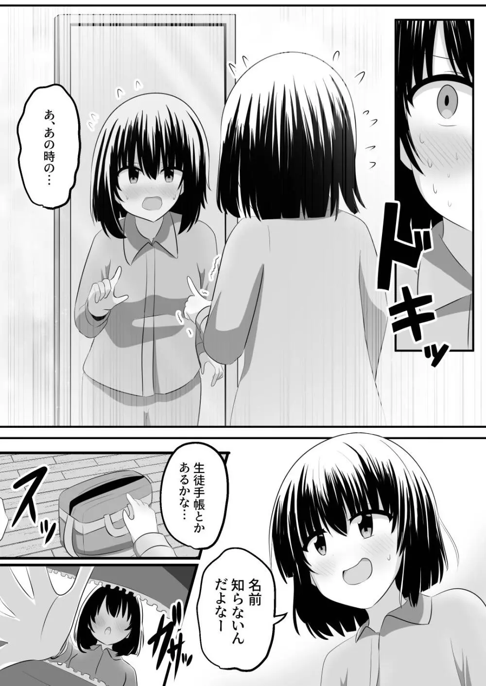 ないせつてん～接点ないけど気になるあの子と入れ替わり～ - page8