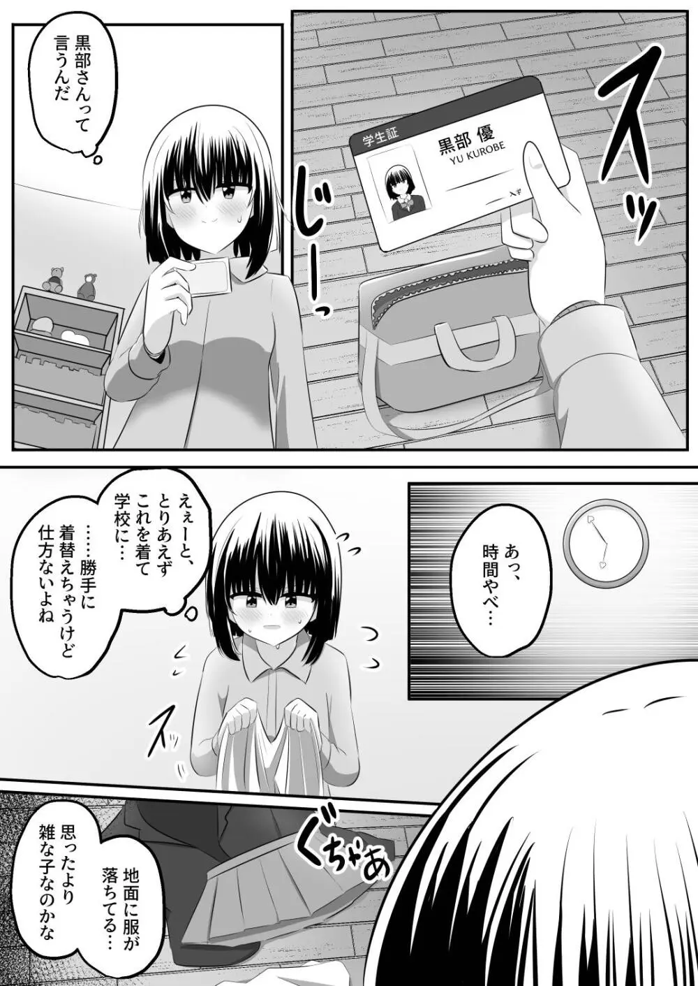 ないせつてん～接点ないけど気になるあの子と入れ替わり～ - page9