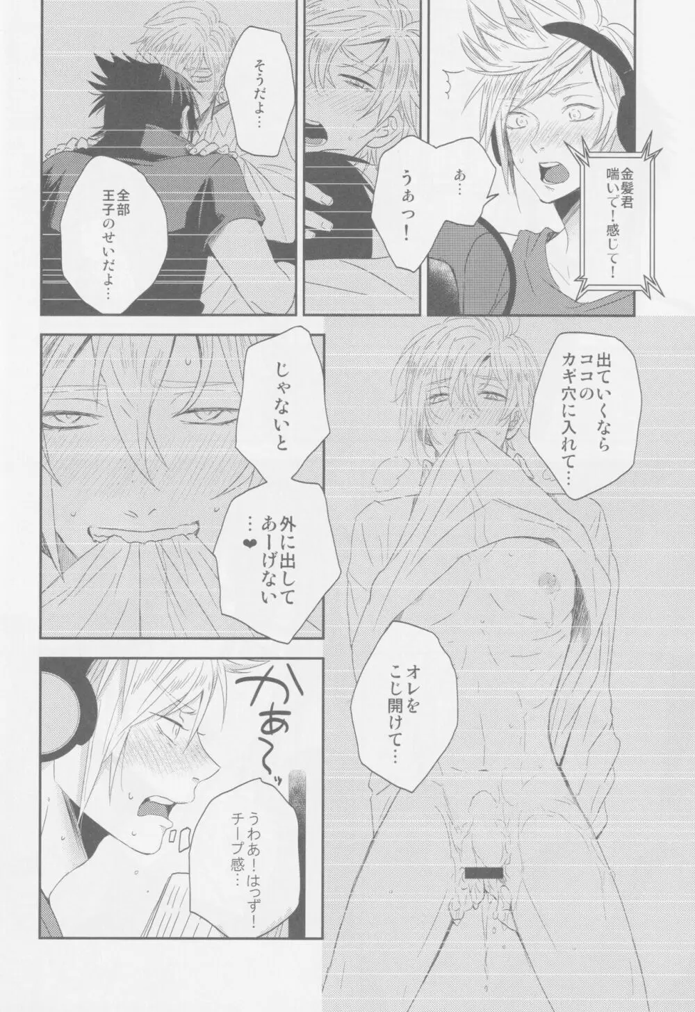 LIP NOISE×LIP SYNC - page10