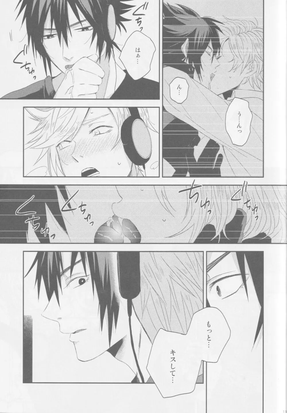 LIP NOISE×LIP SYNC - page11