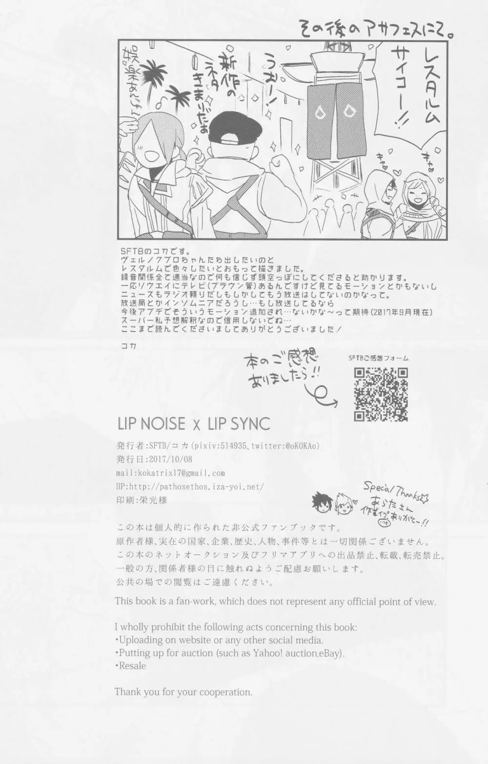 LIP NOISE×LIP SYNC - page36