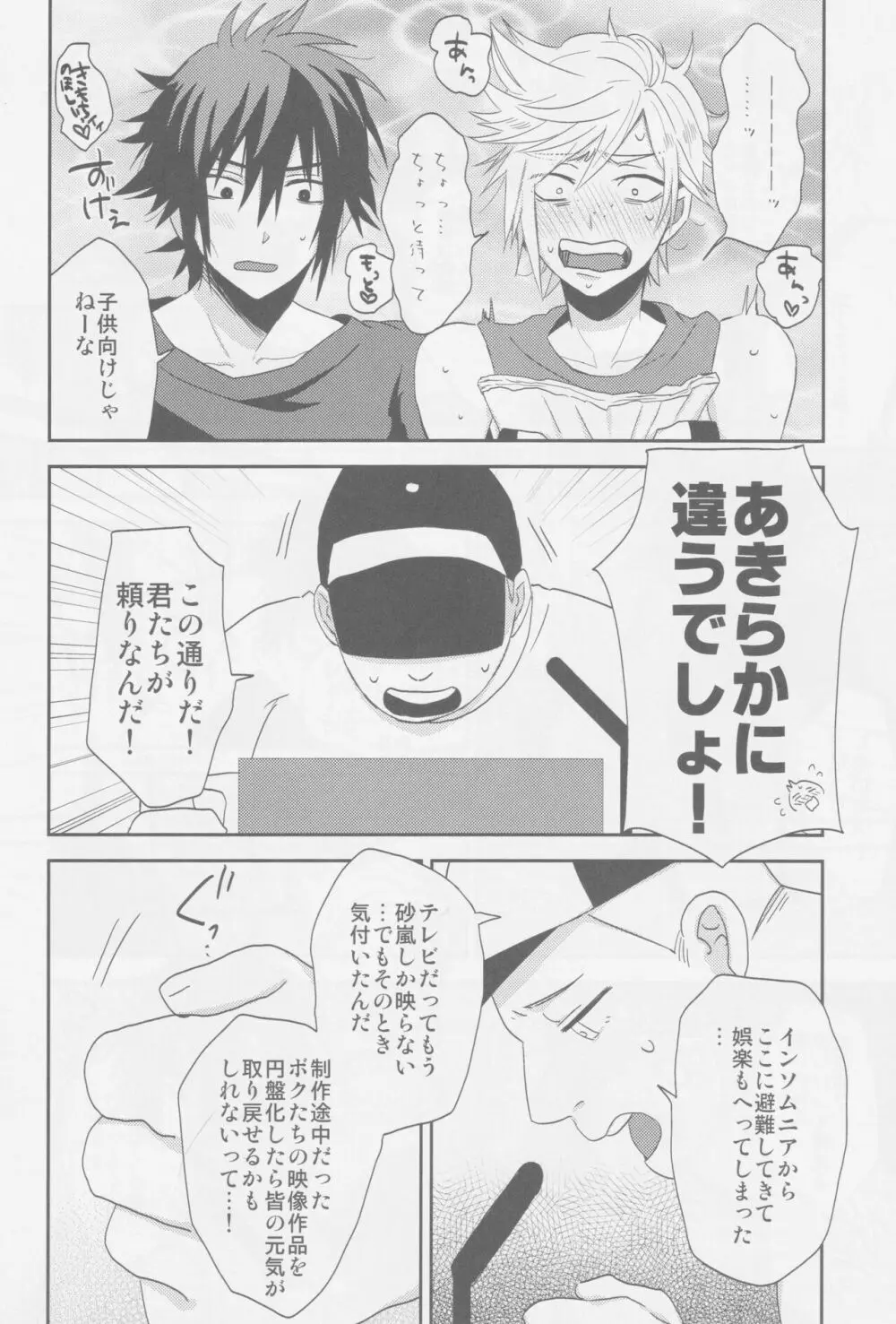 LIP NOISE×LIP SYNC - page6