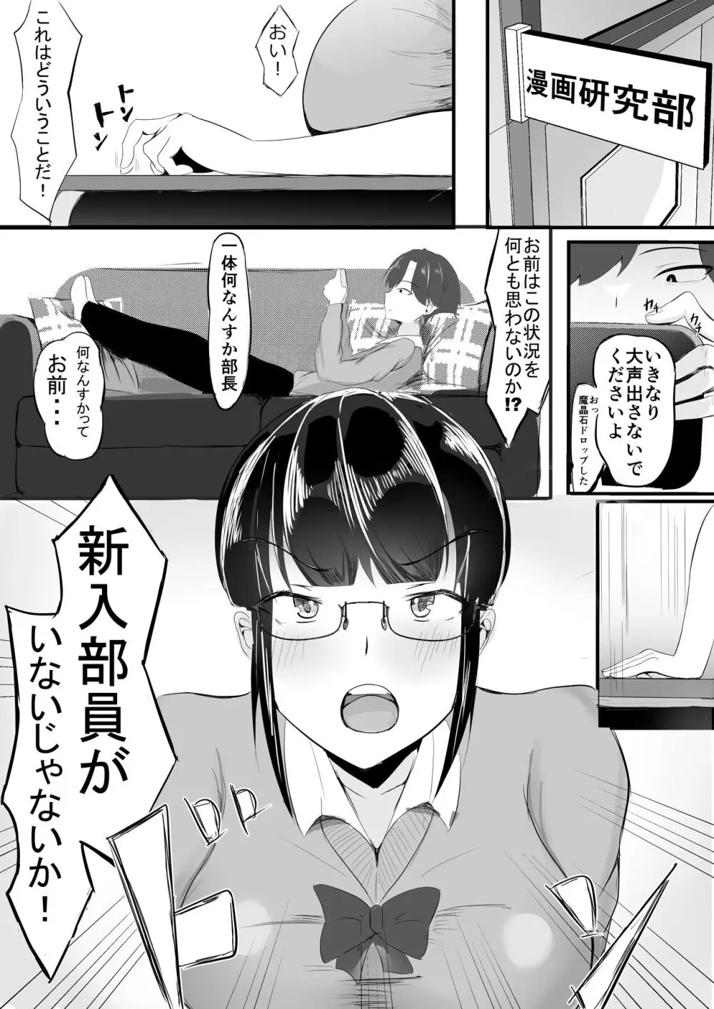 ようこそ! マンコ研究部! - page2