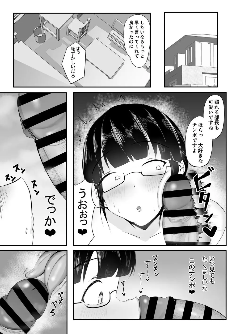 ようこそ! マンコ研究部! - page34