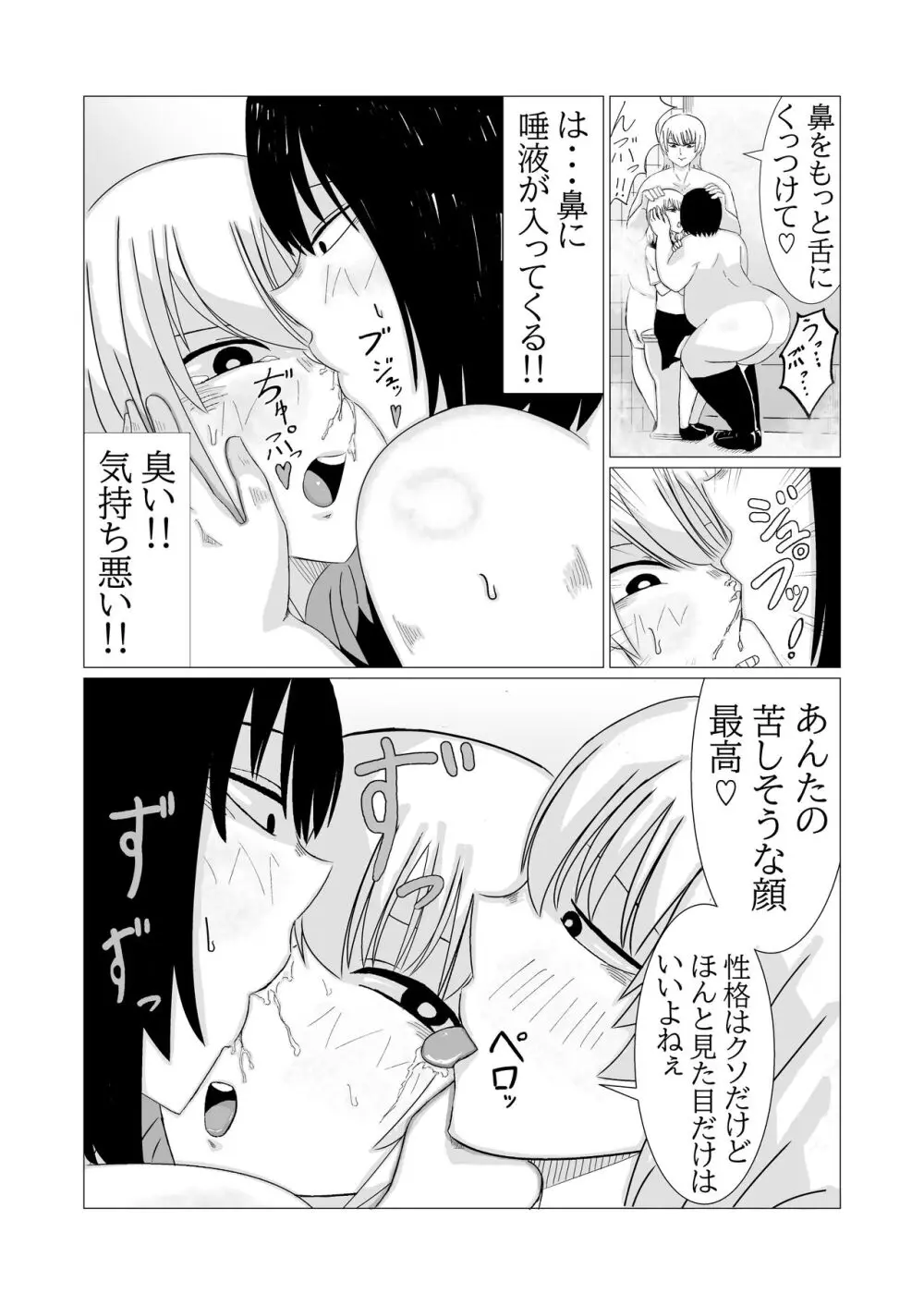 肥満ふたなり娘二人組が復讐レズレ○プする話 - page10