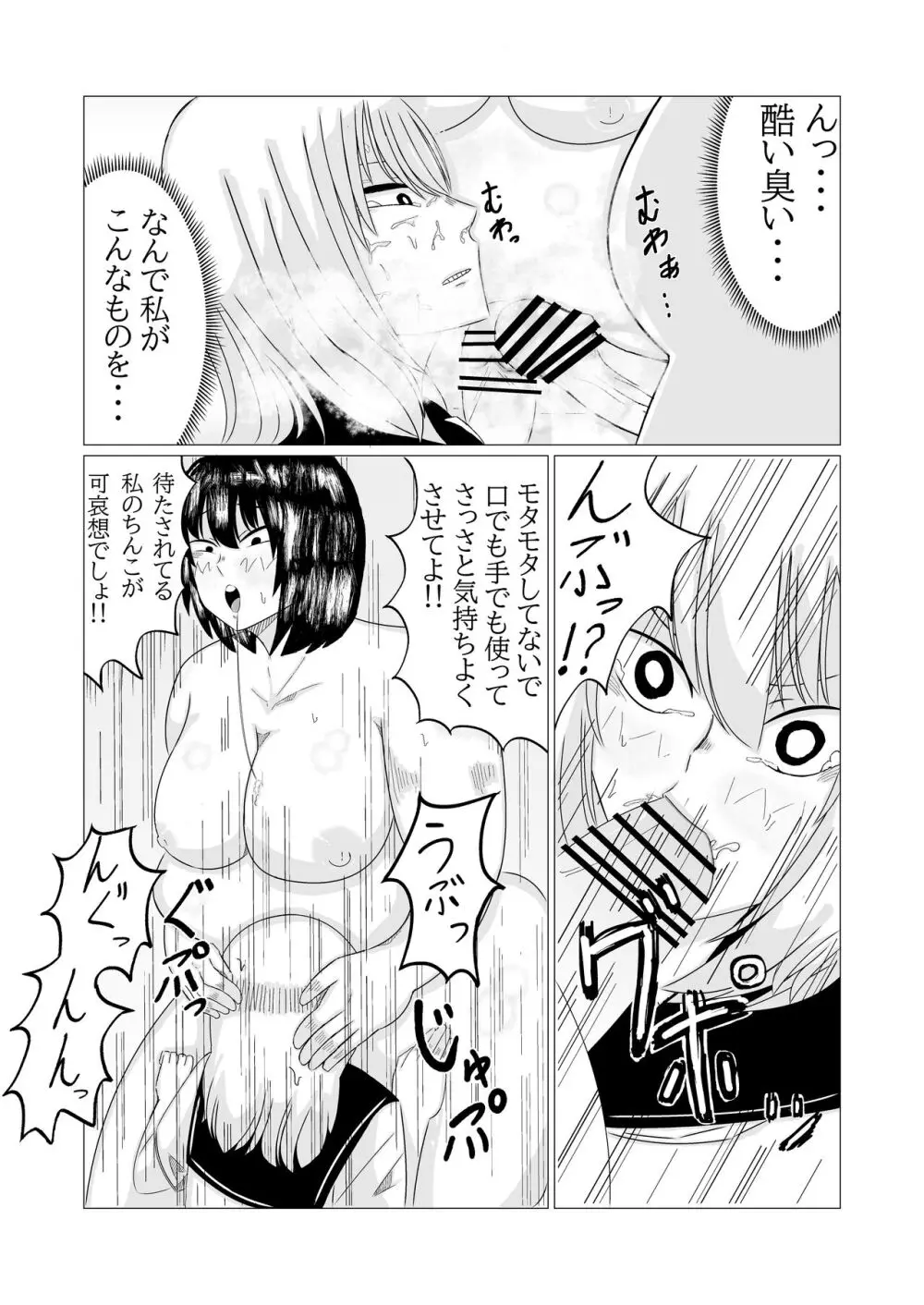 肥満ふたなり娘二人組が復讐レズレ○プする話 - page12