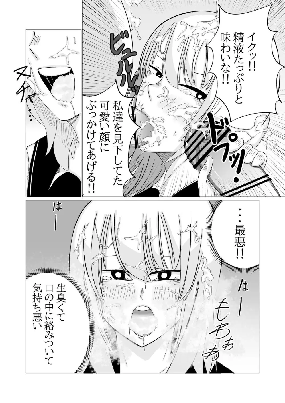 肥満ふたなり娘二人組が復讐レズレ○プする話 - page15