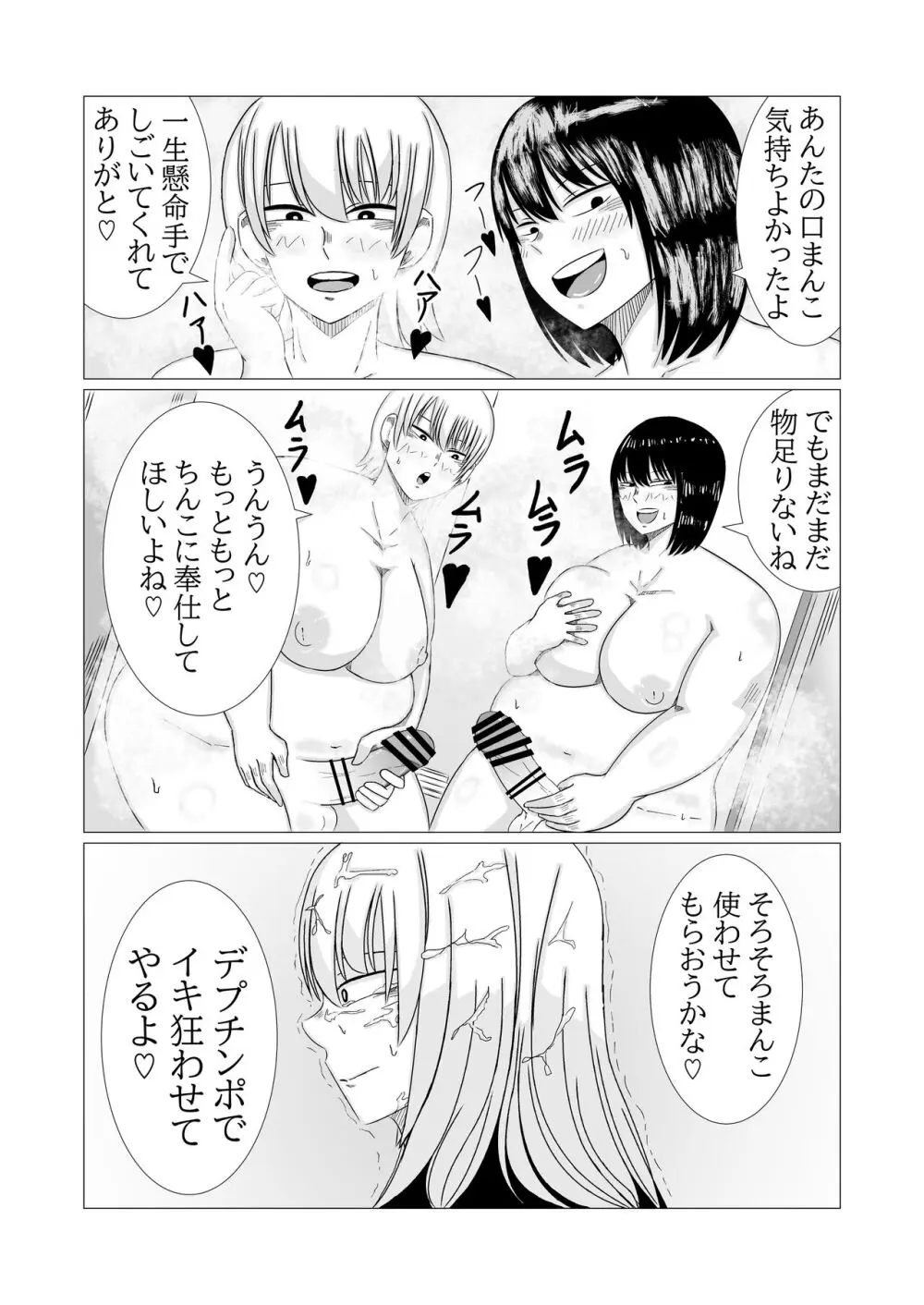 肥満ふたなり娘二人組が復讐レズレ○プする話 - page16