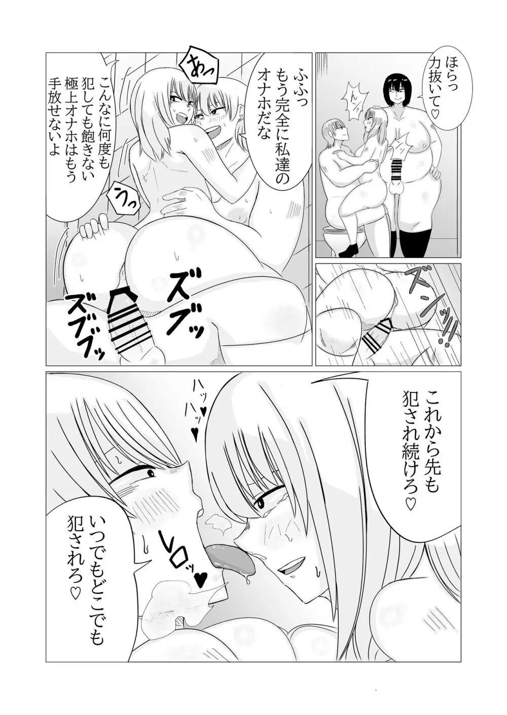 肥満ふたなり娘二人組が復讐レズレ○プする話 - page17