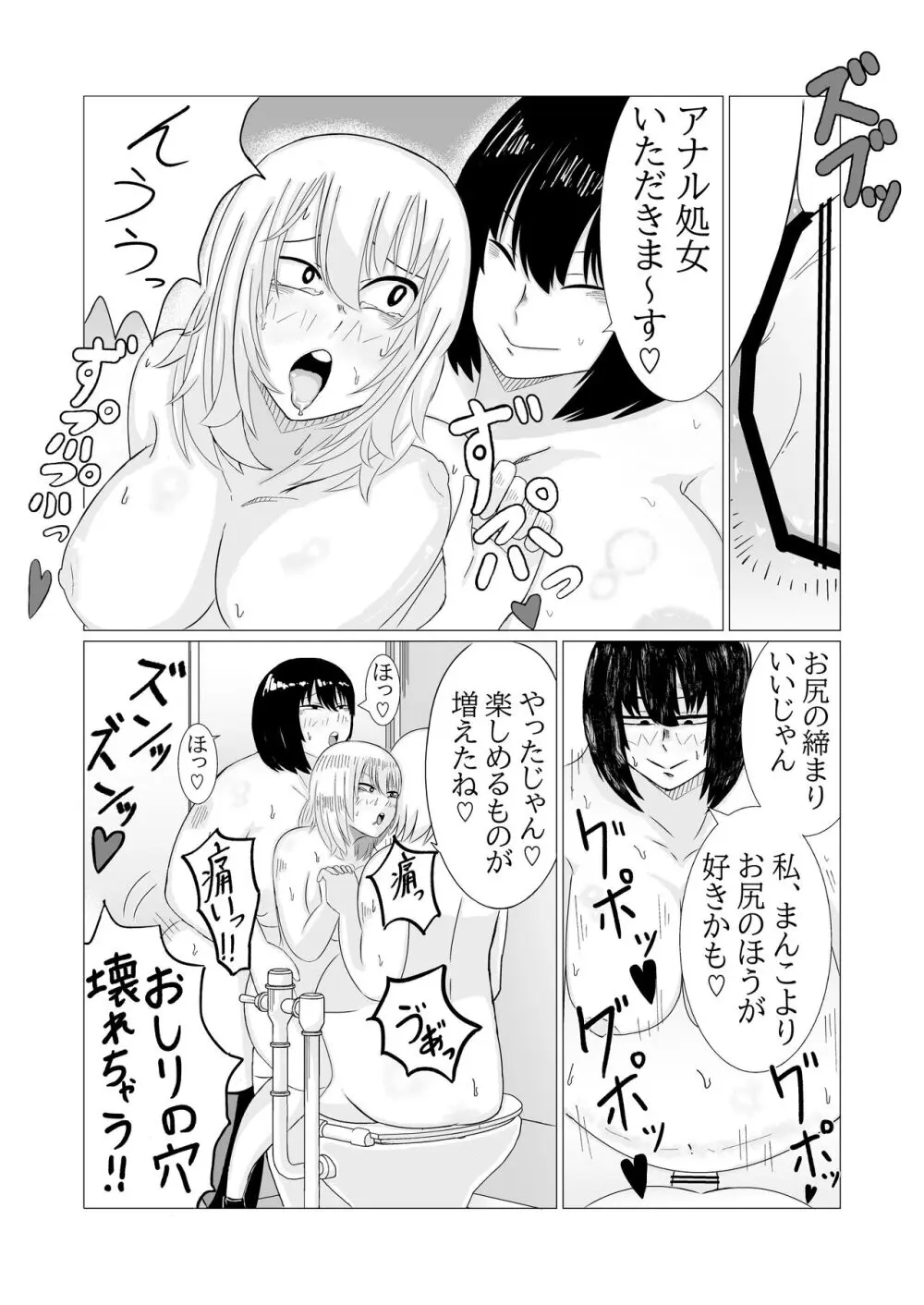 肥満ふたなり娘二人組が復讐レズレ○プする話 - page19