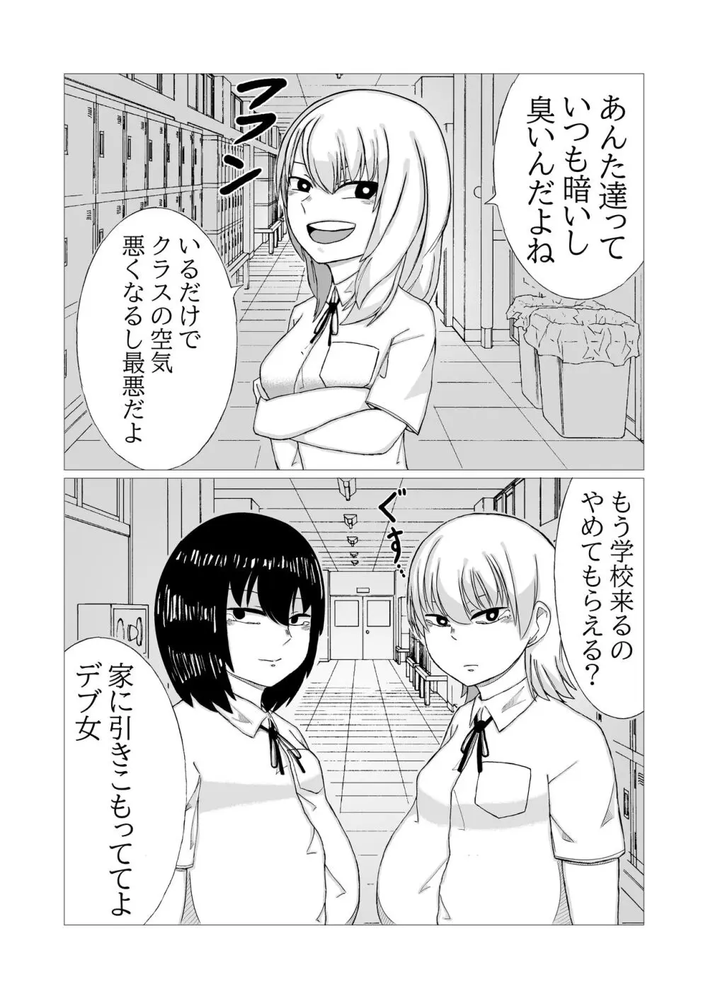 肥満ふたなり娘二人組が復讐レズレ○プする話 - page4