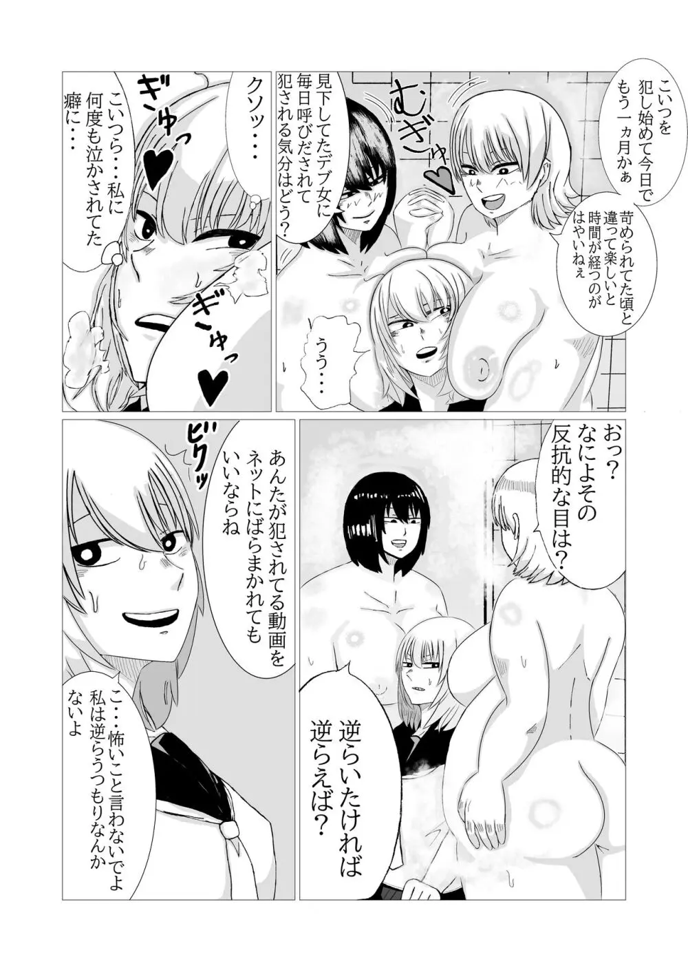 肥満ふたなり娘二人組が復讐レズレ○プする話 - page6