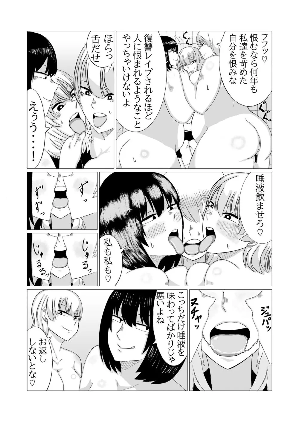 肥満ふたなり娘二人組が復讐レズレ○プする話 - page7