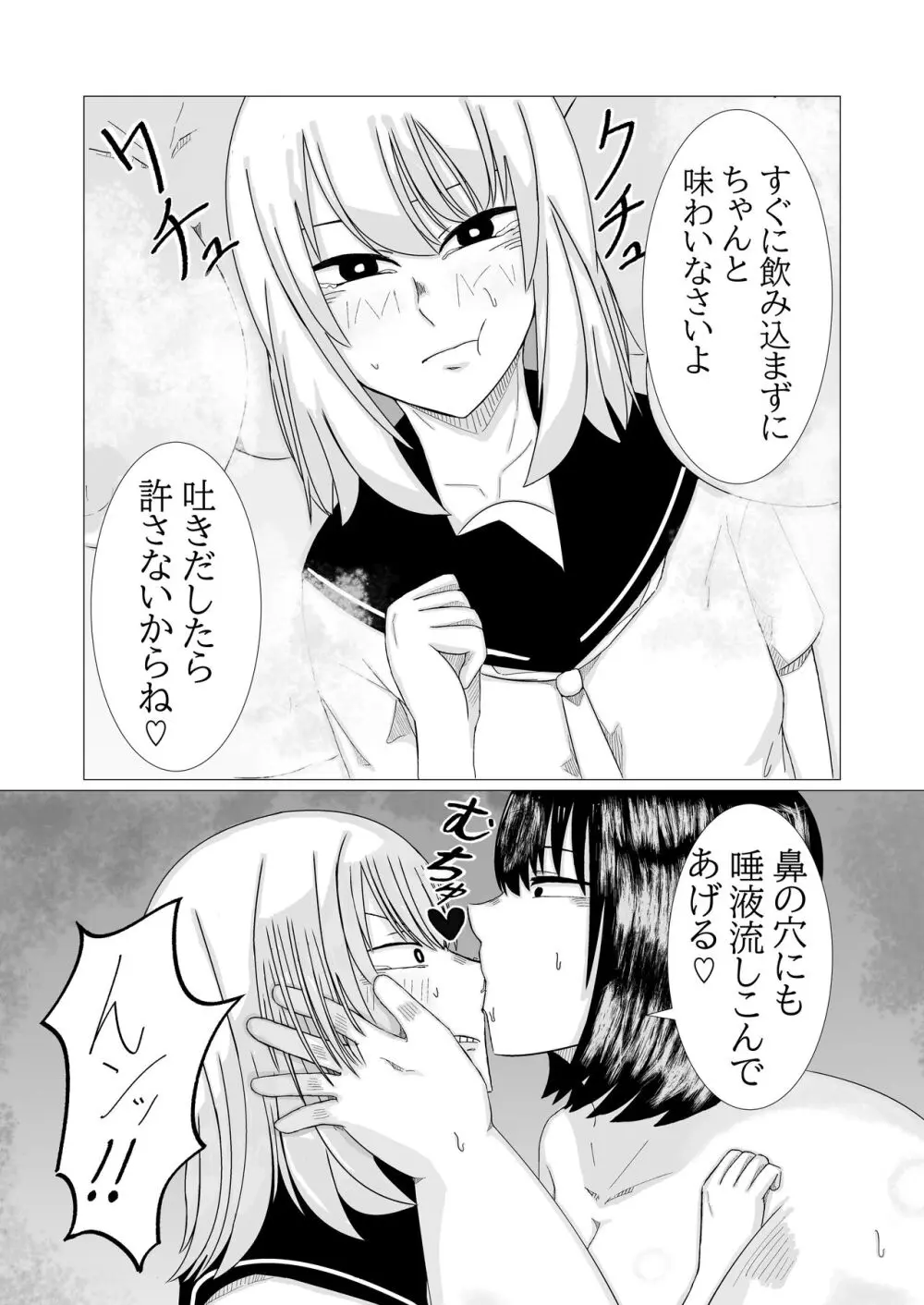 肥満ふたなり娘二人組が復讐レズレ○プする話 - page9