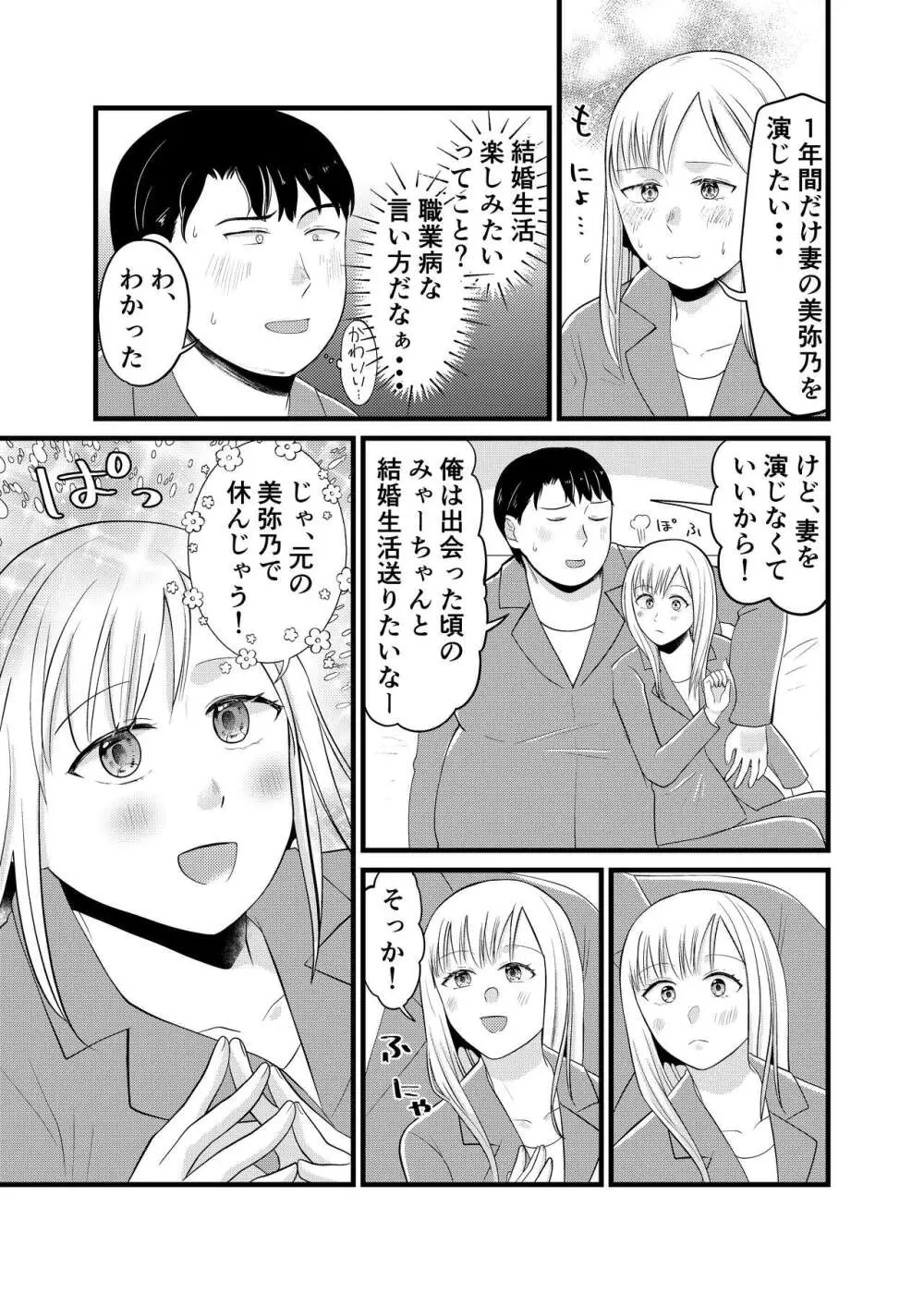 美弥乃さん太ったって本当ですか - page10