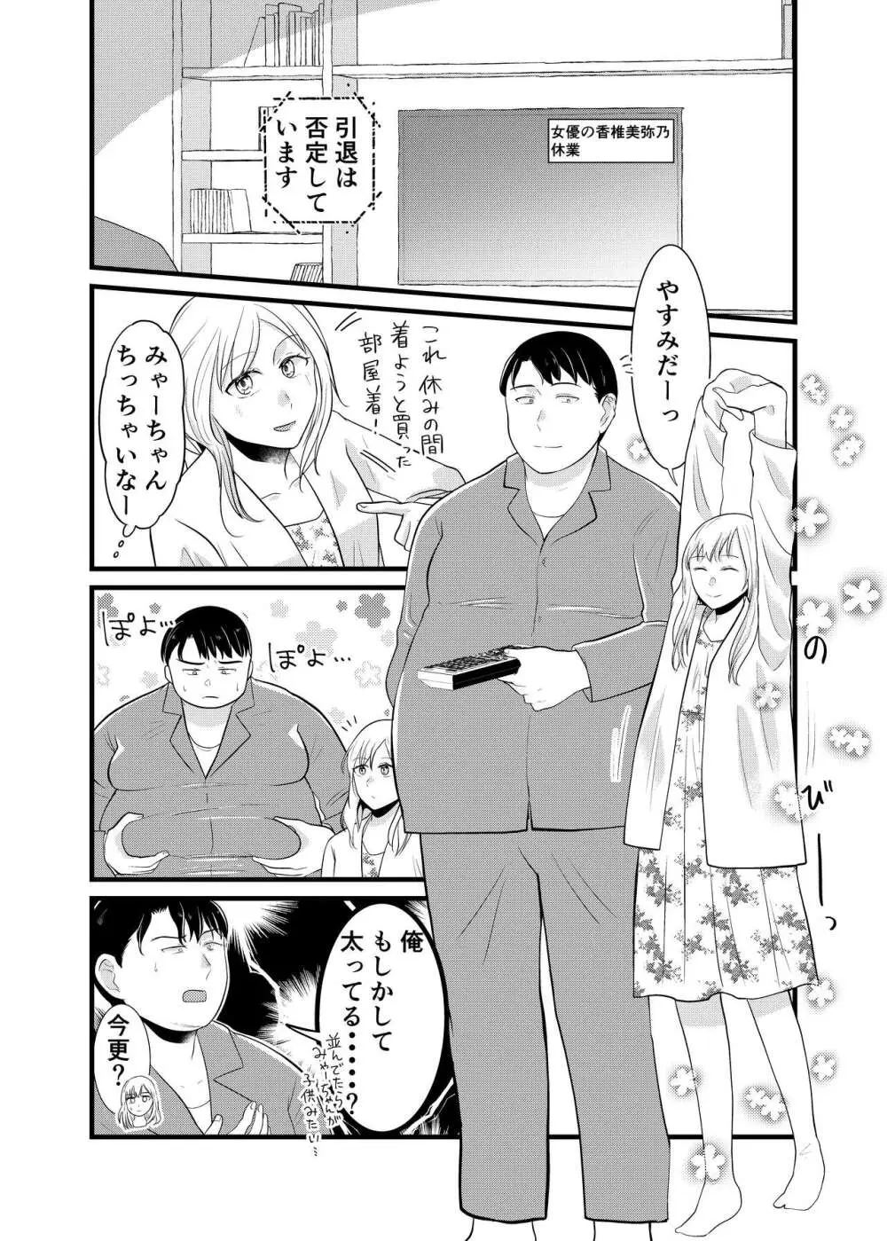 美弥乃さん太ったって本当ですか - page11