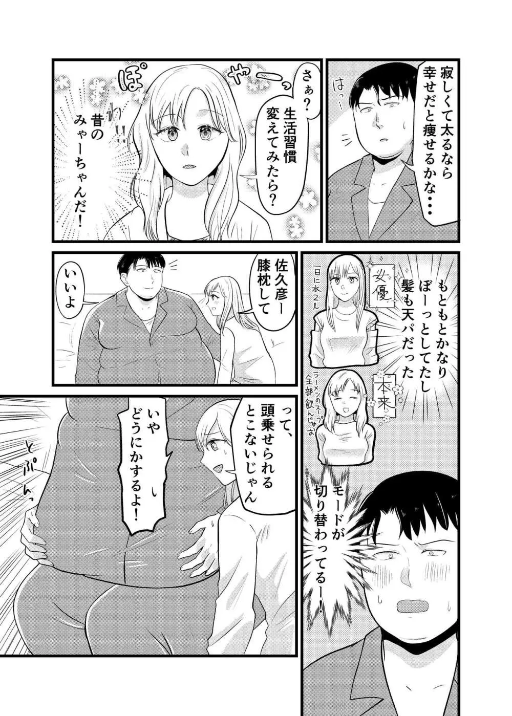 美弥乃さん太ったって本当ですか - page12