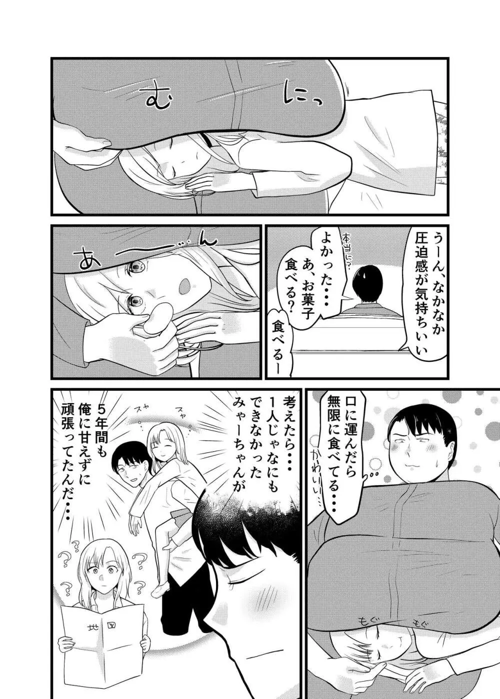 美弥乃さん太ったって本当ですか - page13