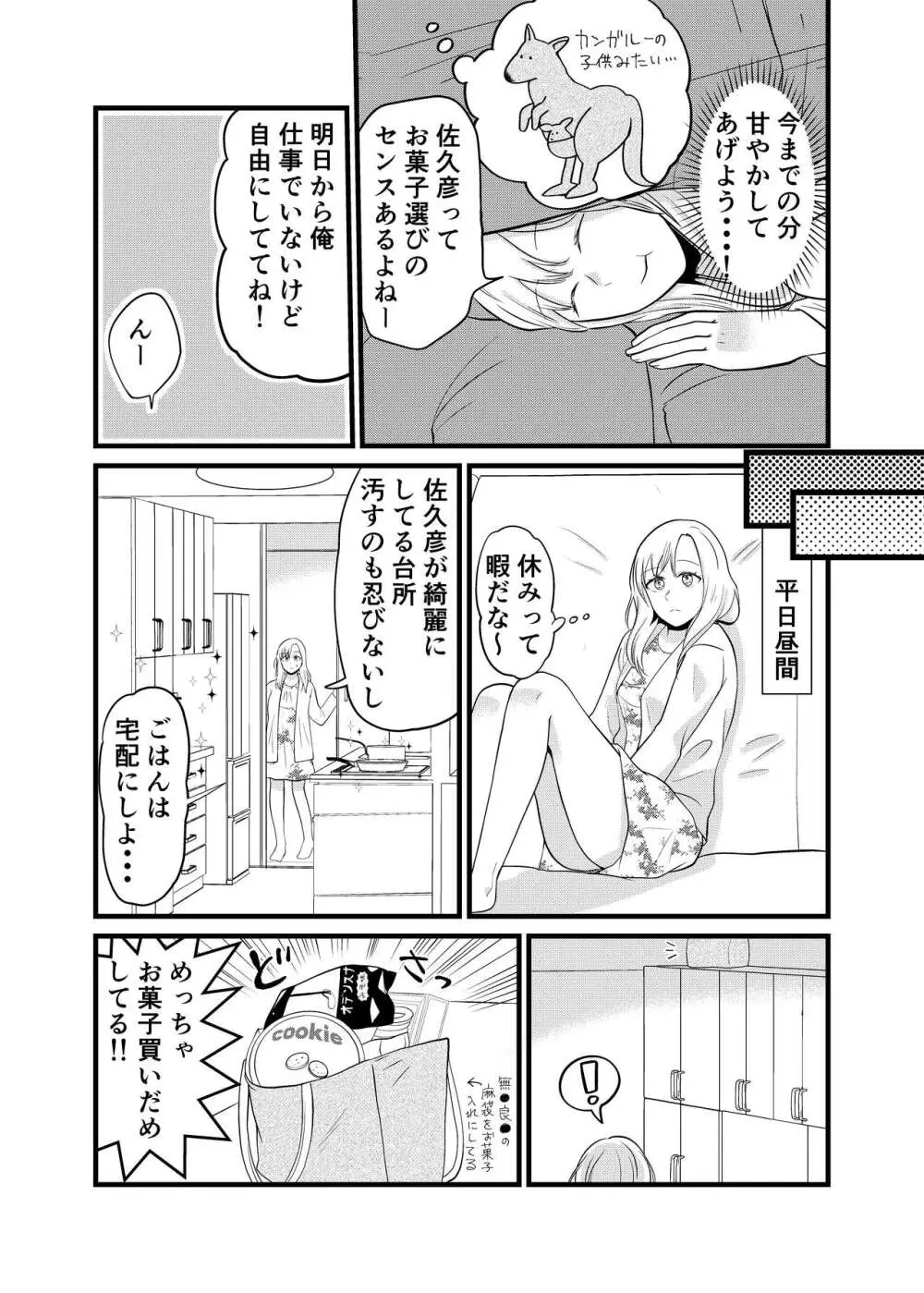 美弥乃さん太ったって本当ですか - page14