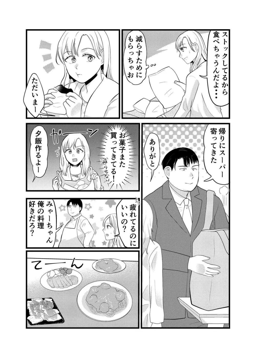 美弥乃さん太ったって本当ですか - page15