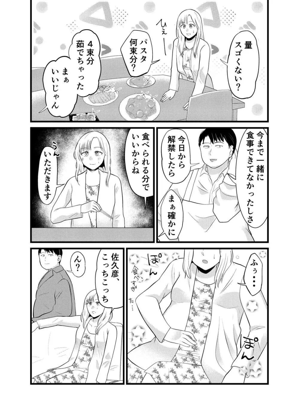 美弥乃さん太ったって本当ですか - page16