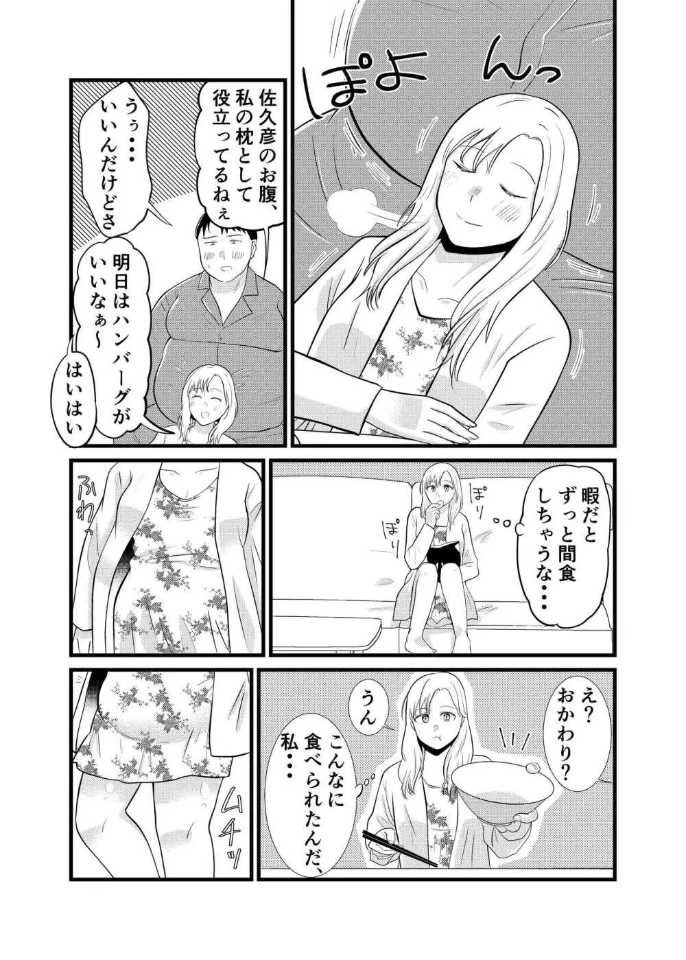 美弥乃さん太ったって本当ですか - page17