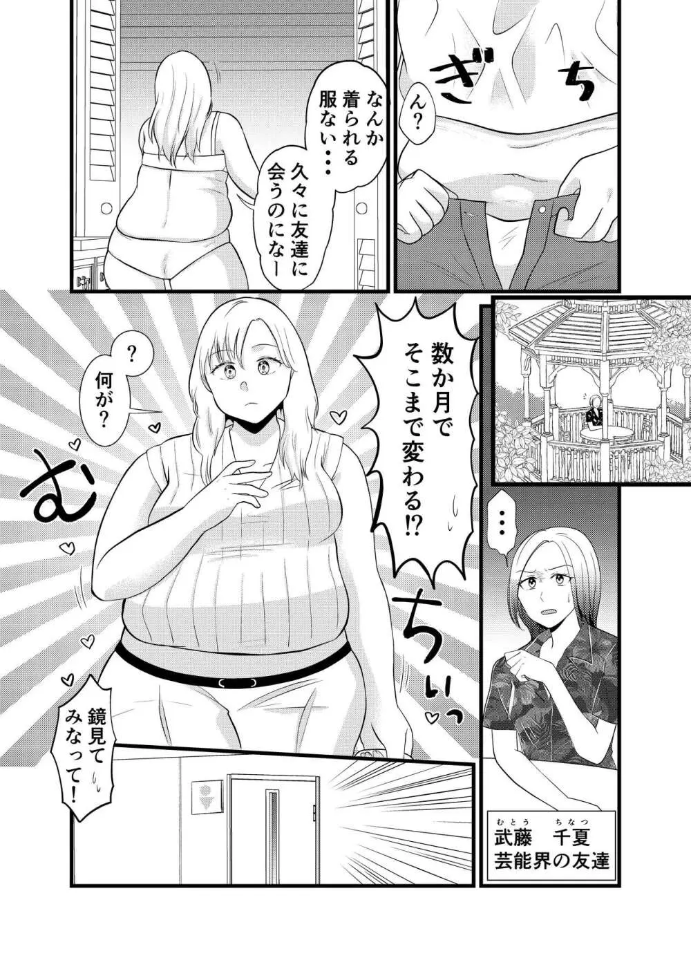 美弥乃さん太ったって本当ですか - page18