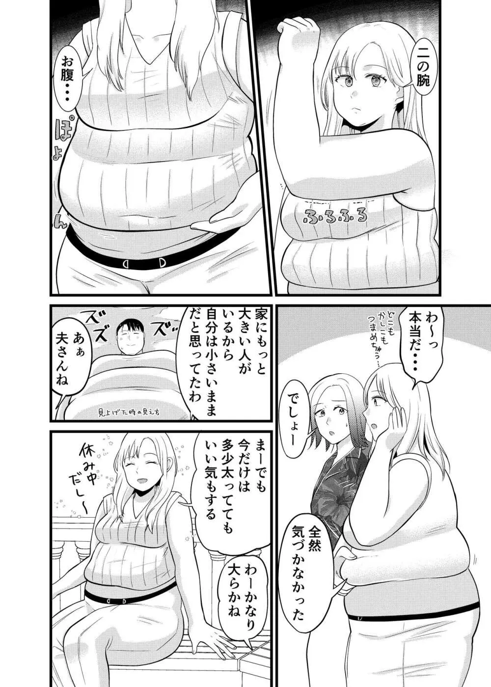 美弥乃さん太ったって本当ですか - page19