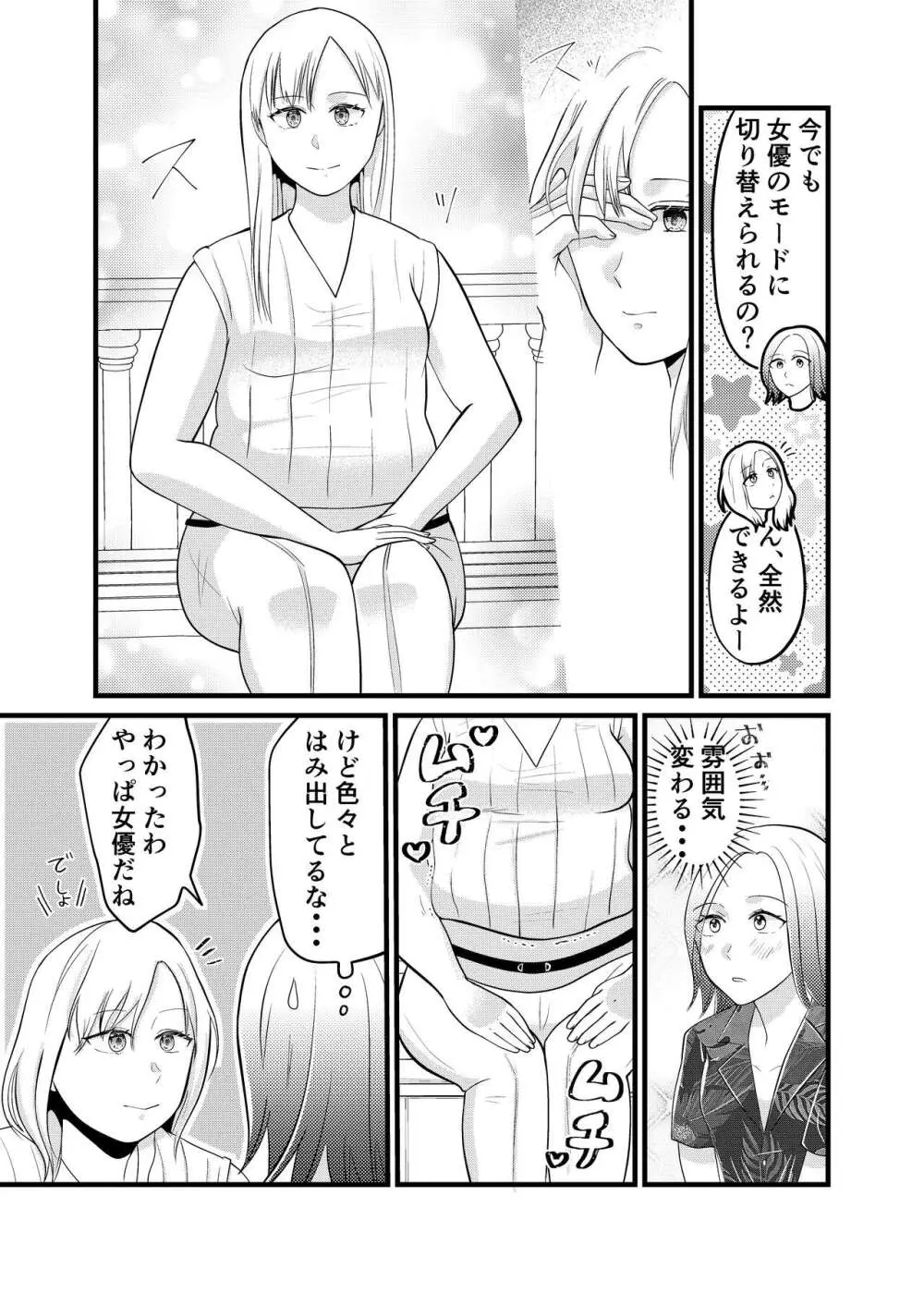 美弥乃さん太ったって本当ですか - page20