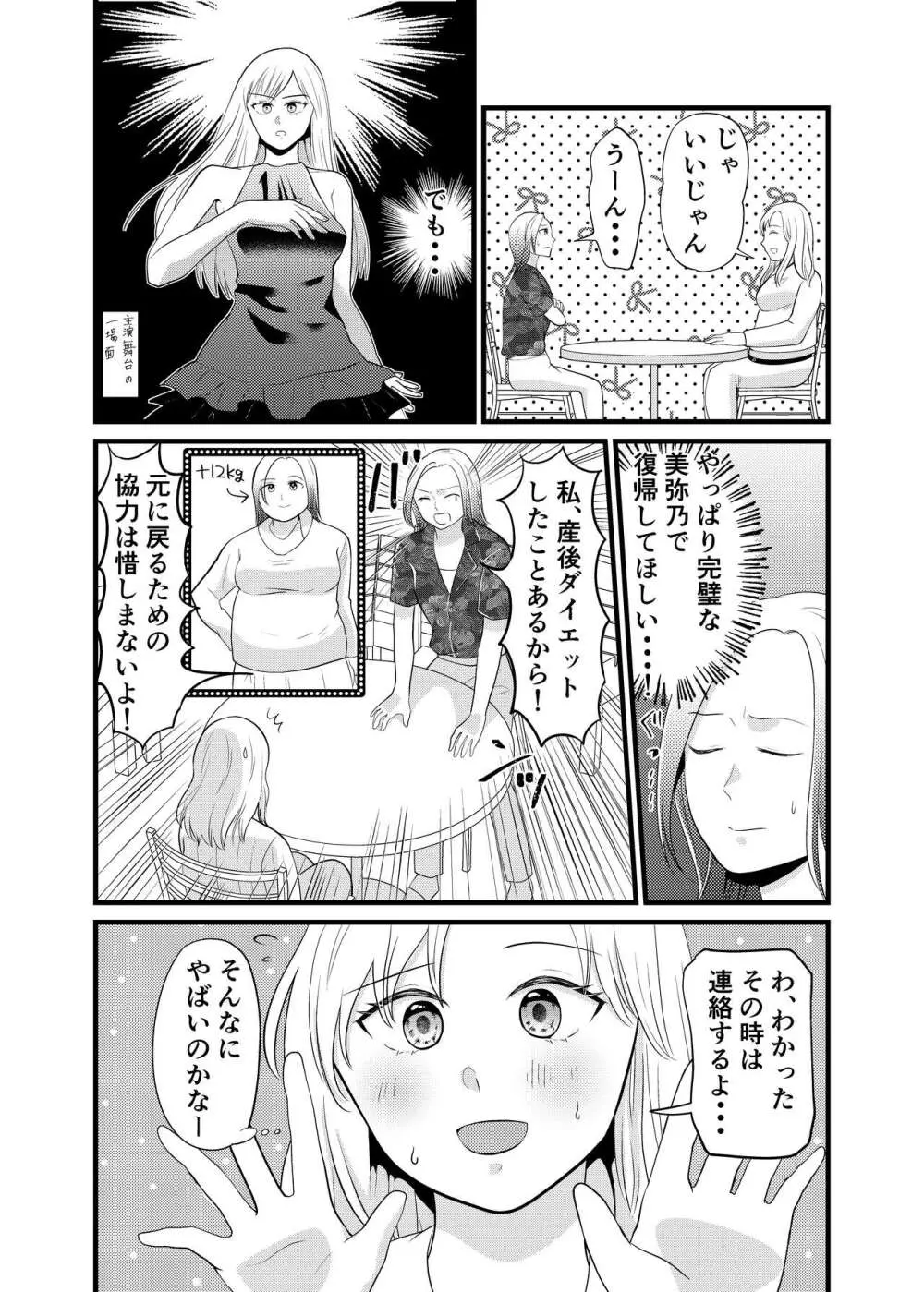 美弥乃さん太ったって本当ですか - page21