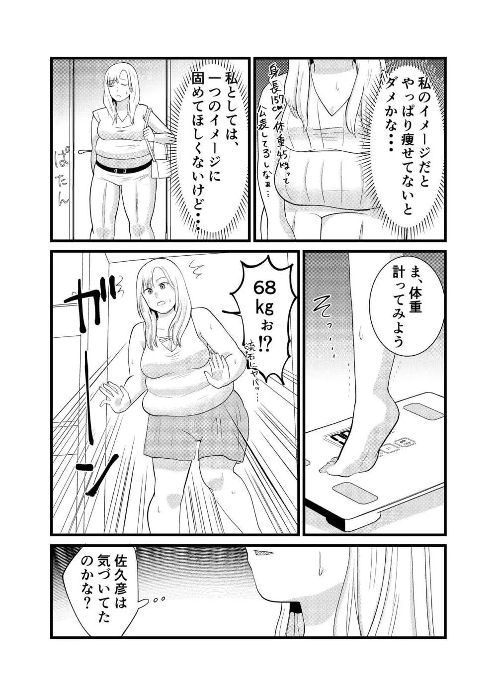 美弥乃さん太ったって本当ですか - page22