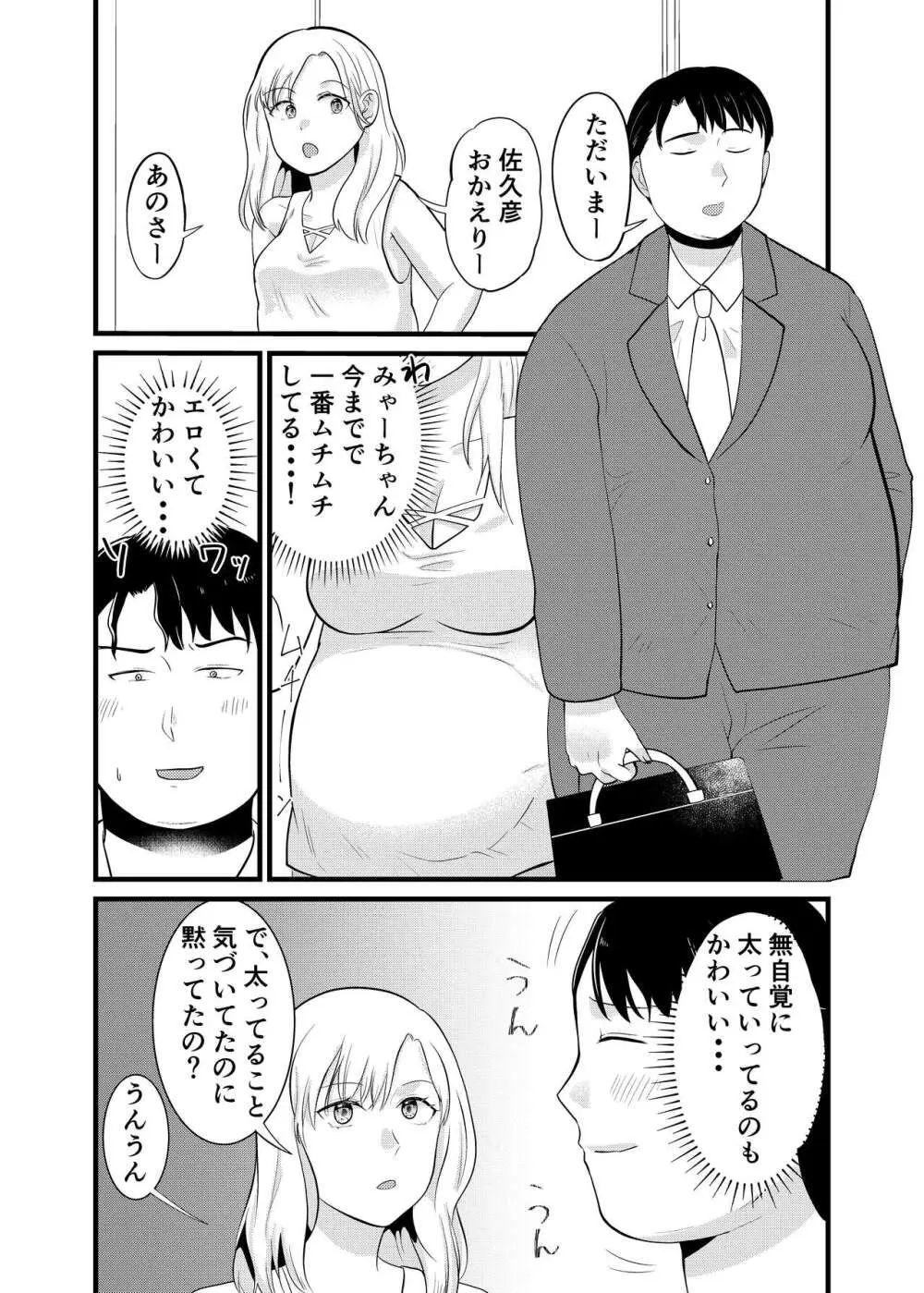 美弥乃さん太ったって本当ですか - page23