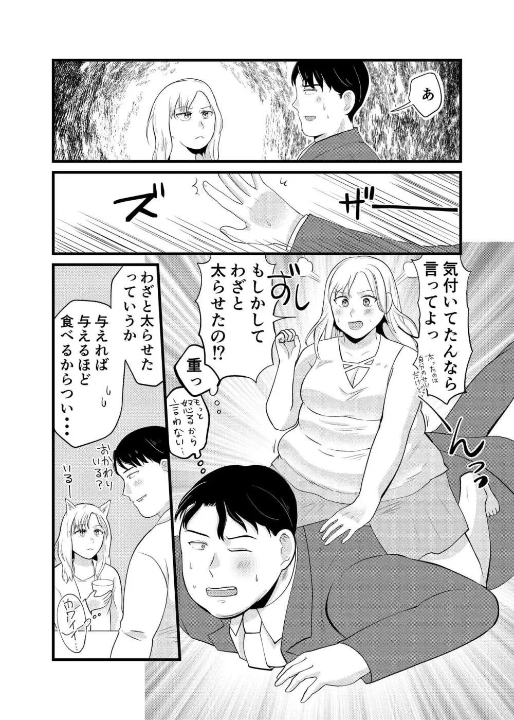 美弥乃さん太ったって本当ですか - page24