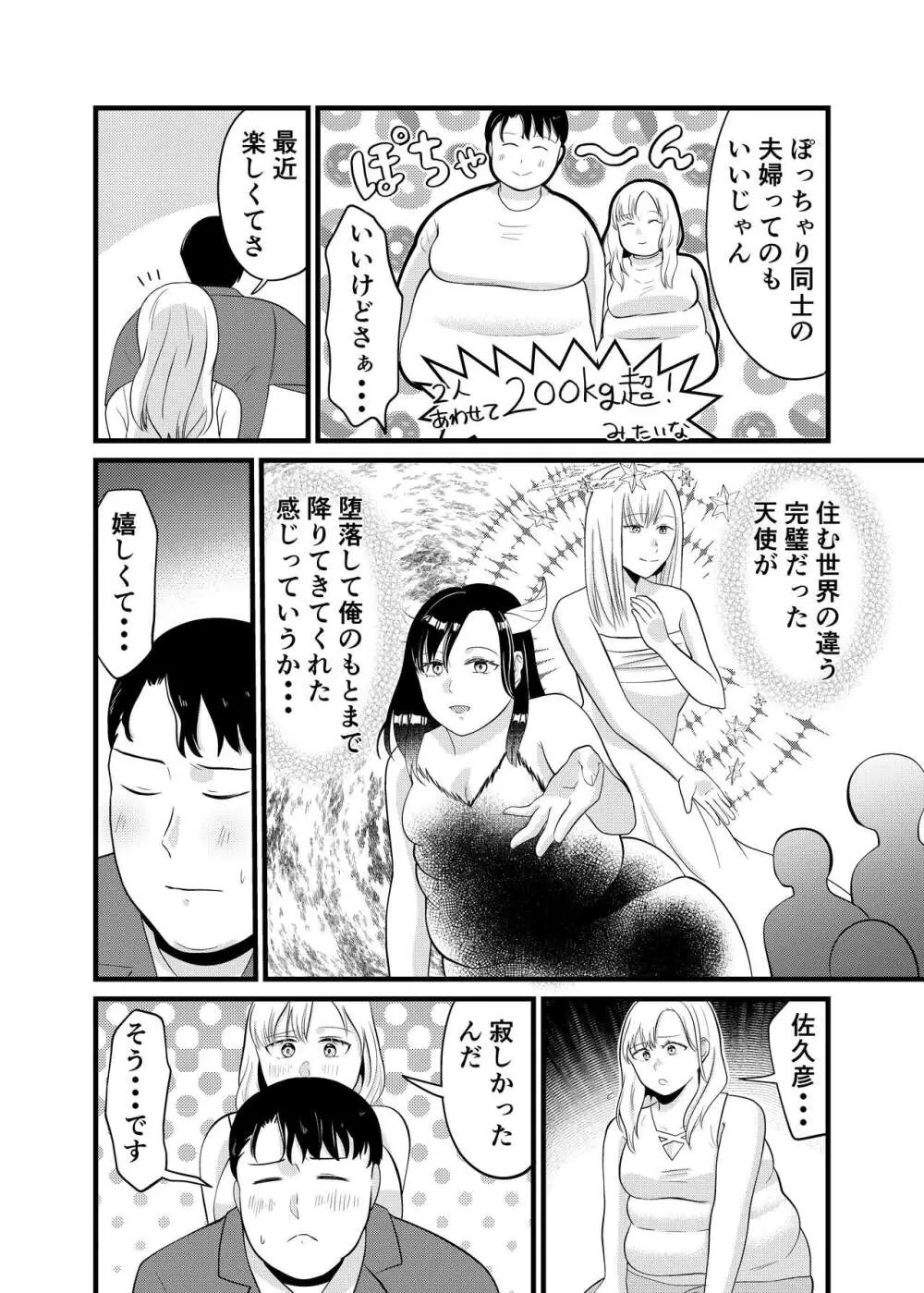 美弥乃さん太ったって本当ですか - page25