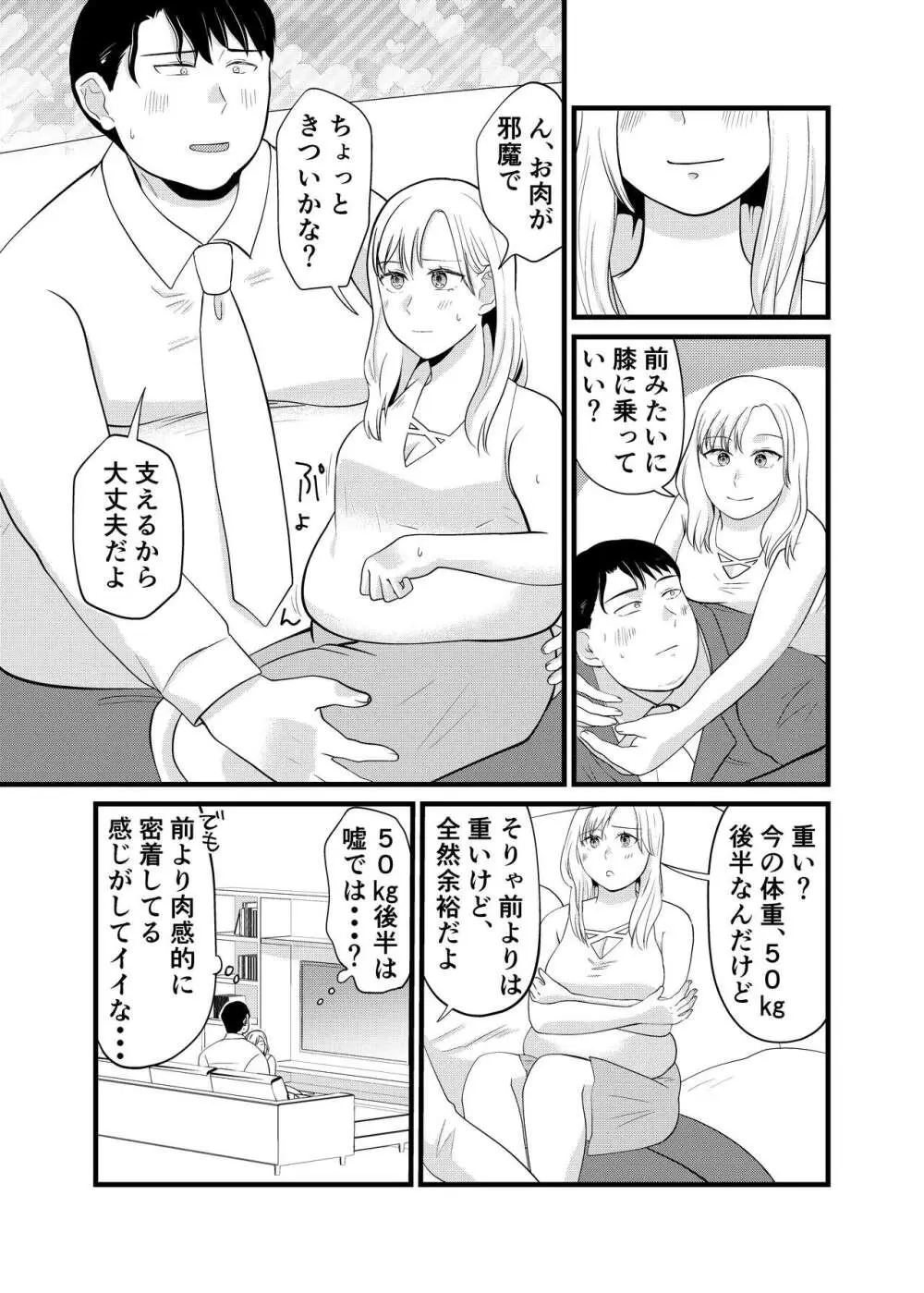 美弥乃さん太ったって本当ですか - page26