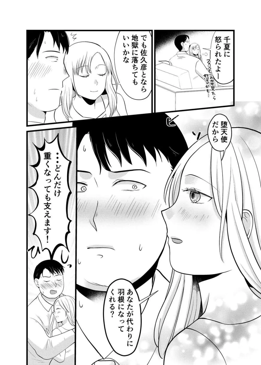 美弥乃さん太ったって本当ですか - page27