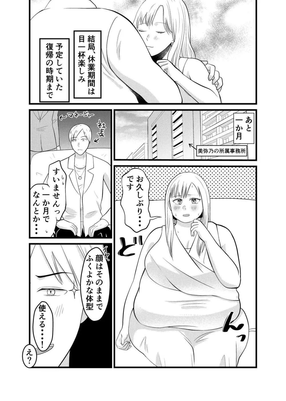 美弥乃さん太ったって本当ですか - page28