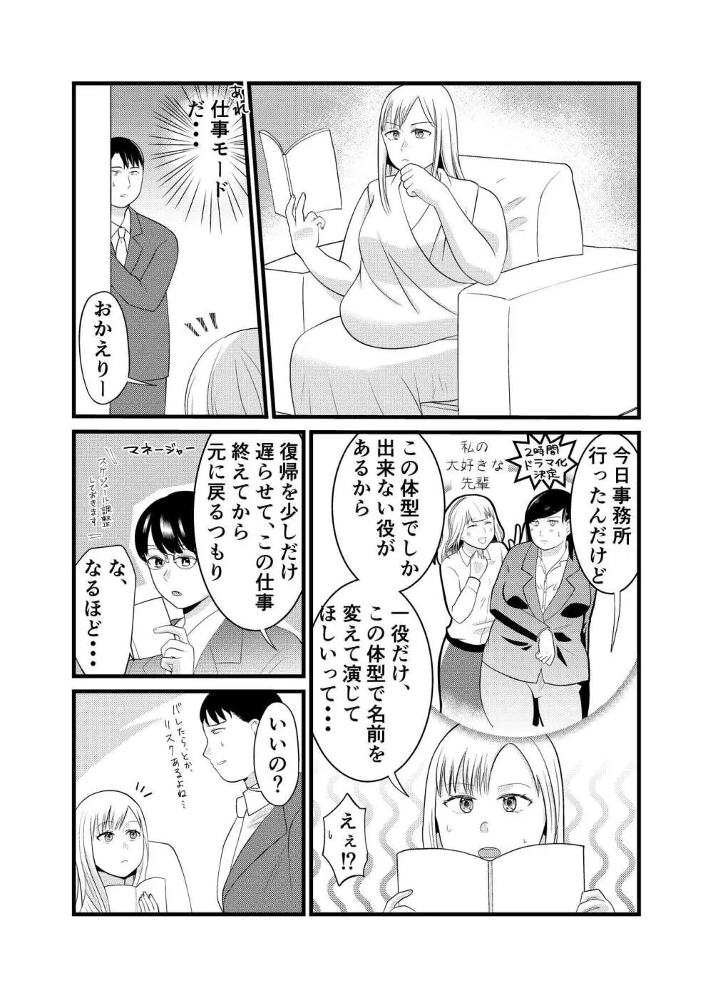 美弥乃さん太ったって本当ですか - page29