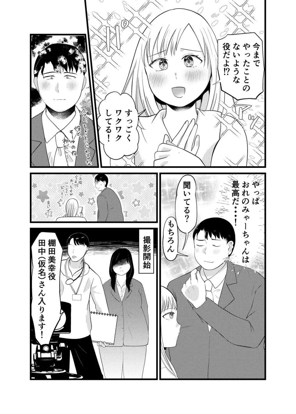 美弥乃さん太ったって本当ですか - page30