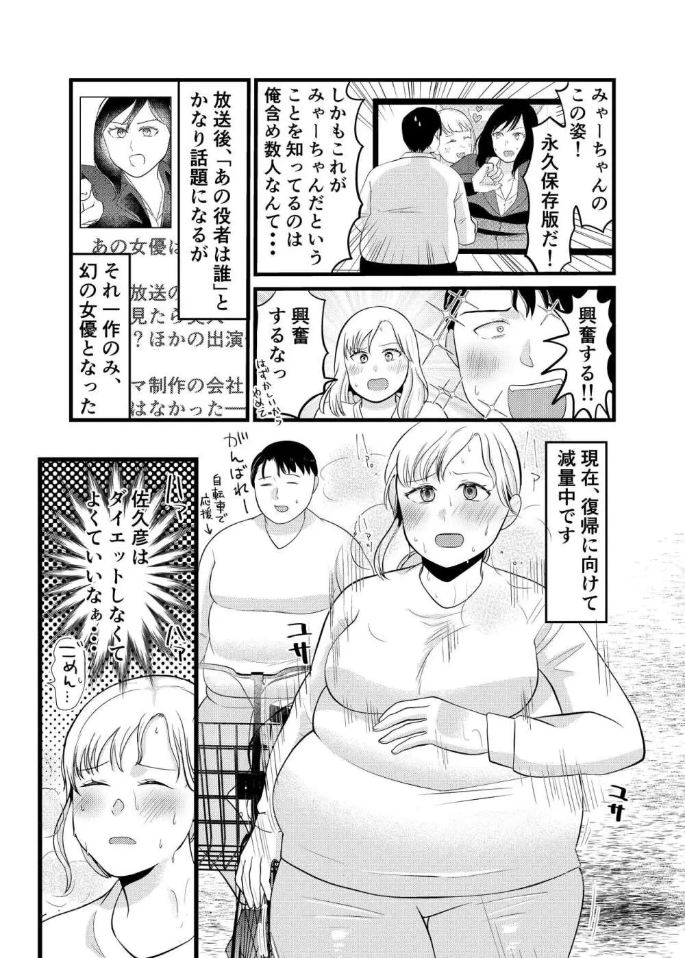 美弥乃さん太ったって本当ですか - page32