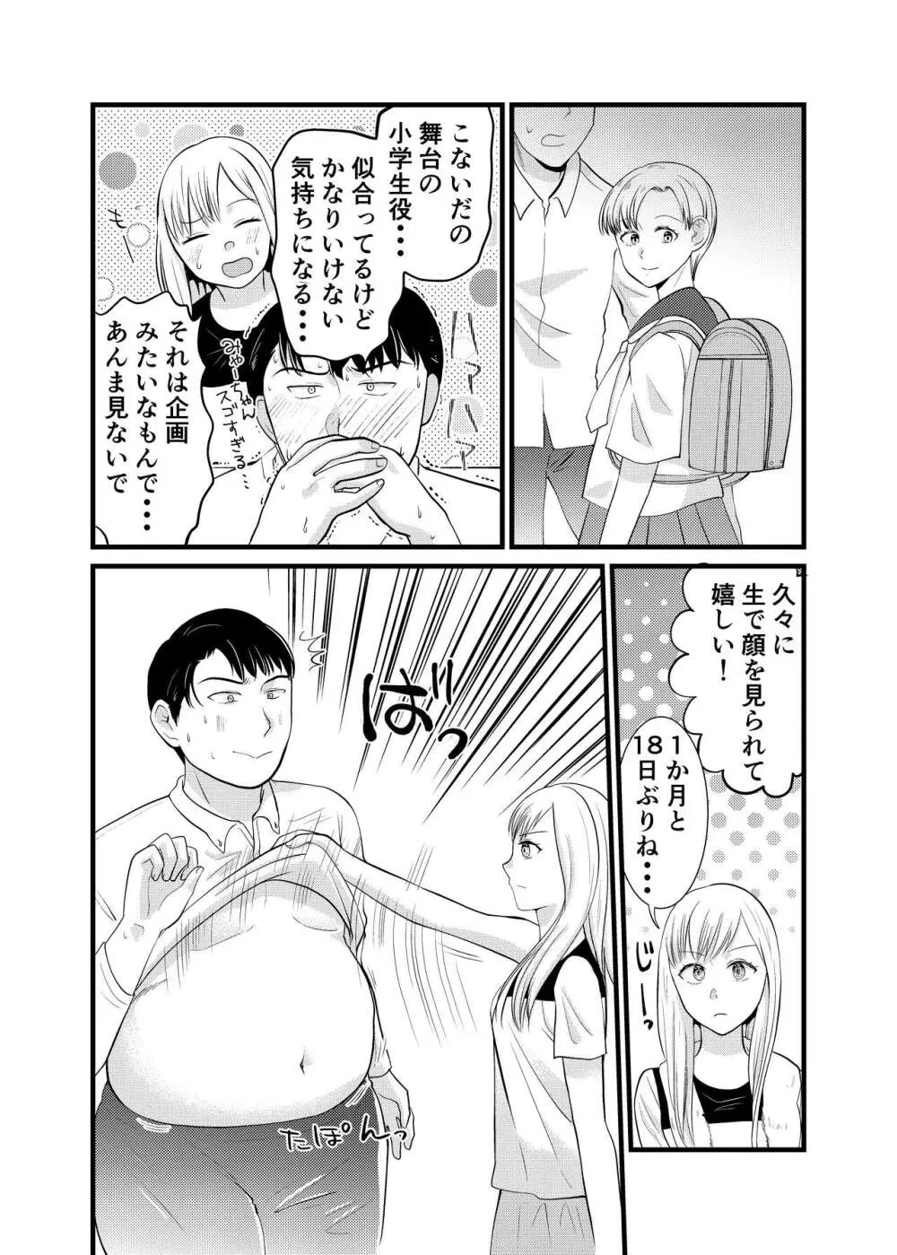 美弥乃さん太ったって本当ですか - page5