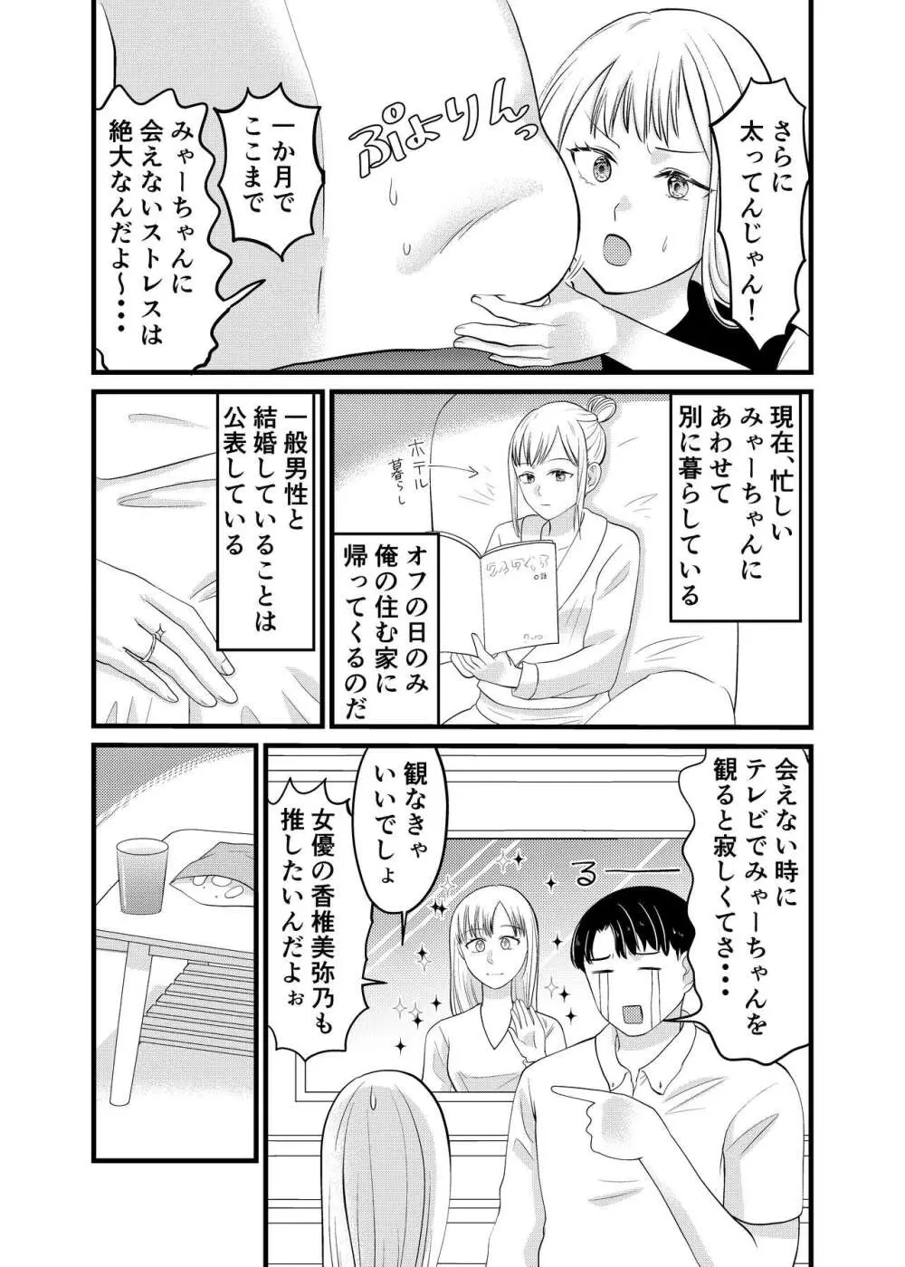 美弥乃さん太ったって本当ですか - page6