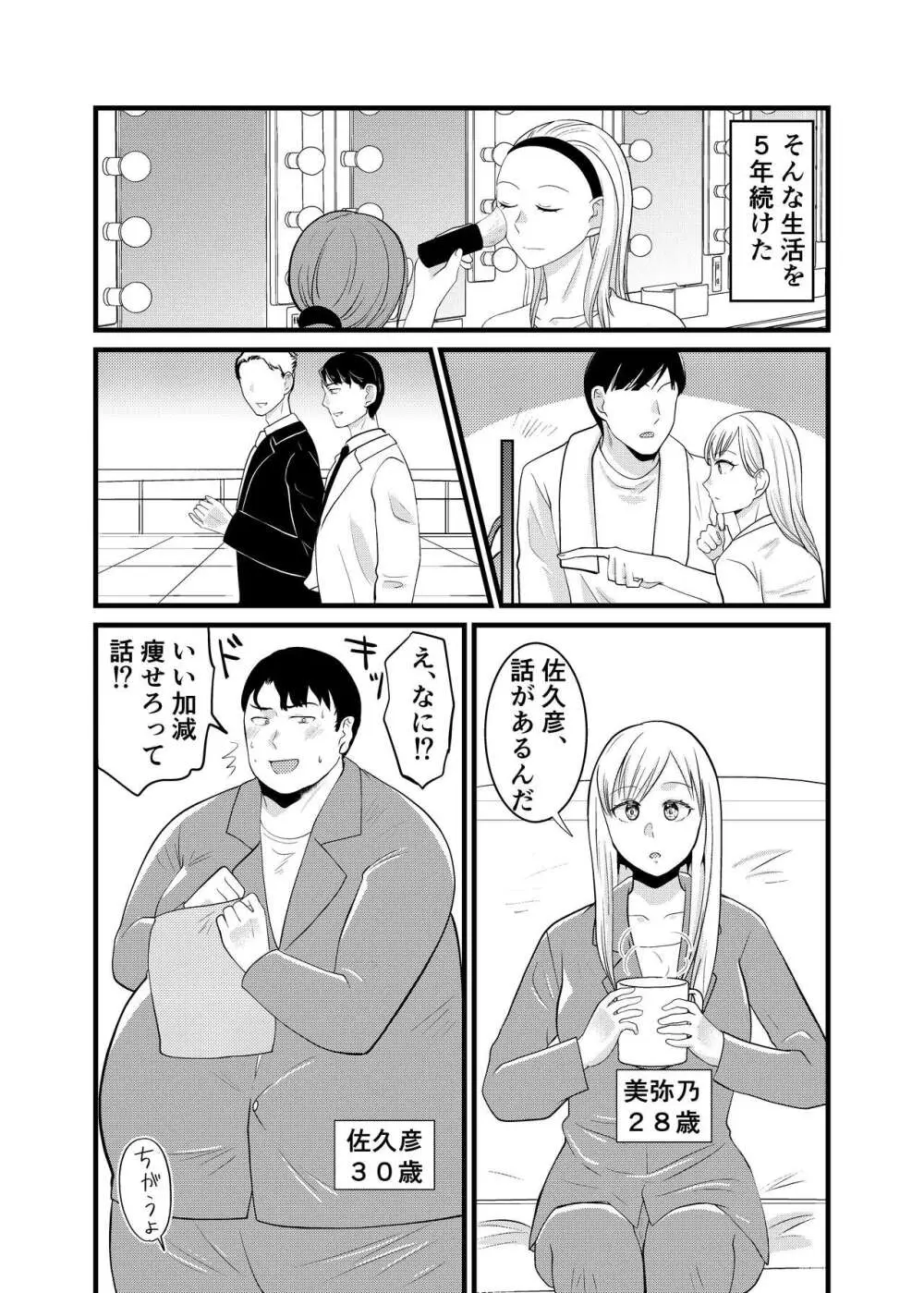 美弥乃さん太ったって本当ですか - page8