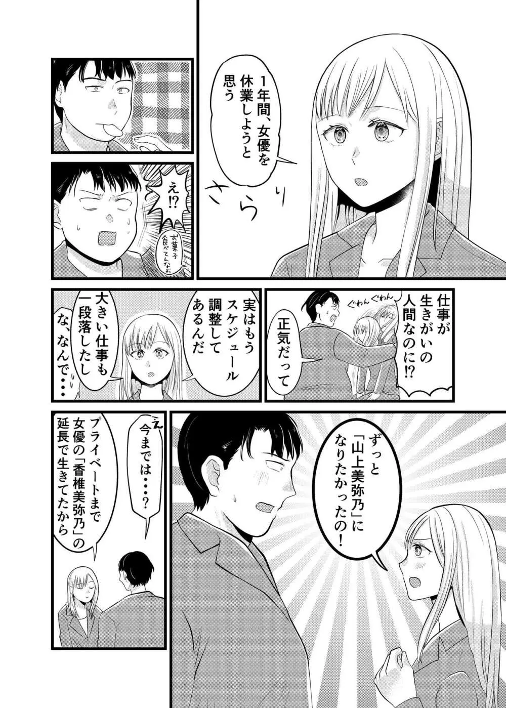 美弥乃さん太ったって本当ですか - page9