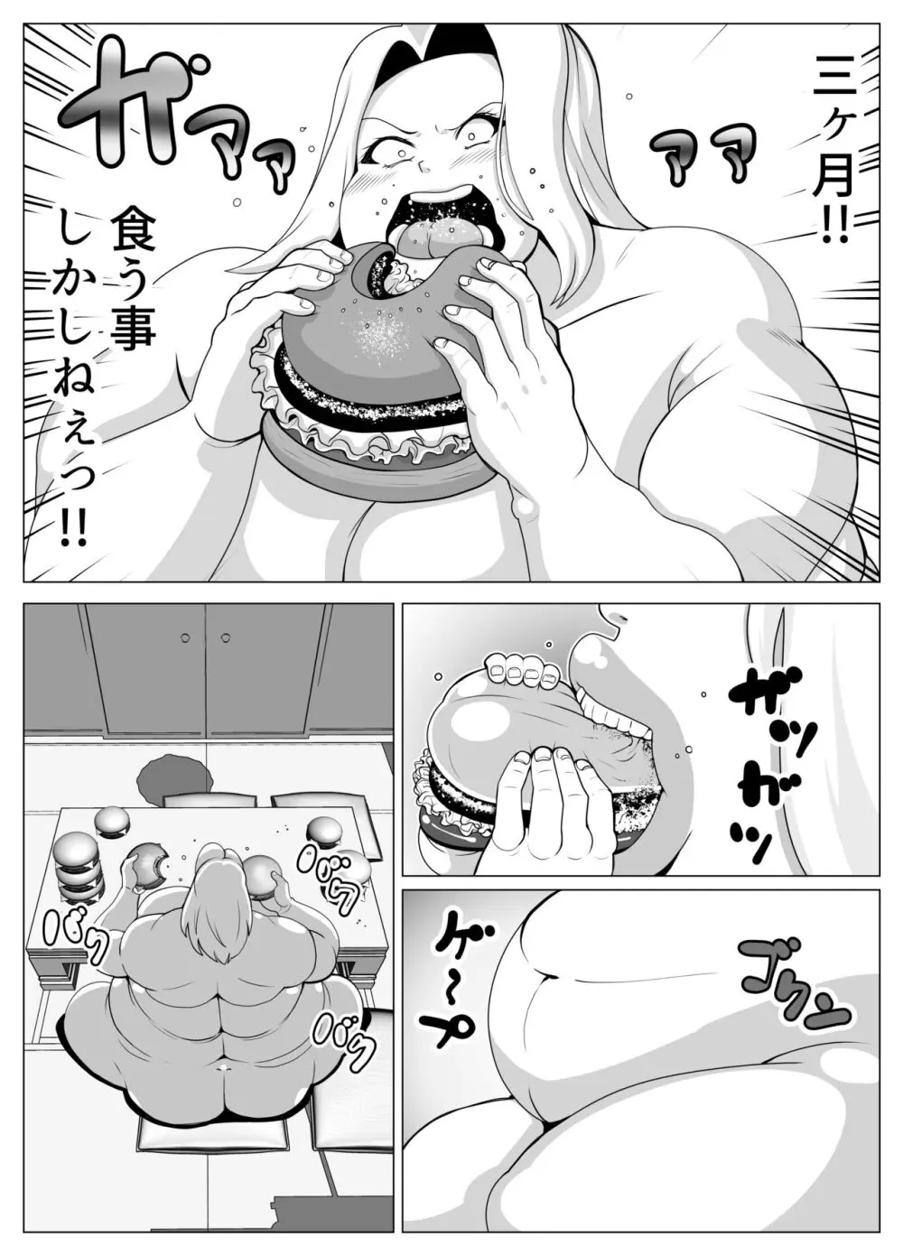 デブ専のカレを落とす為に暴食し肥満化した女の物語 - page11